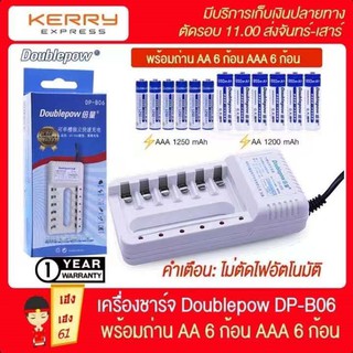 Doublepow DP-B06 เครื่องชาร์จถ่าน 6 ช่อง พร้อมถ่าน AA 6 ก้อน ถ่าน AAA 6 ก้อน รวม 12 ก้อน