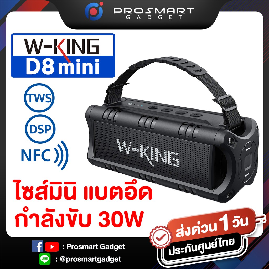 [ใส่โค้ดลด100.-] W-king D8 mini ลำโพงบลูทูธ กำลังขับ30W ย่อไซส์จากรุ่น D8 มีฟังก์ชั่น TWS เชื่อม2ตัว