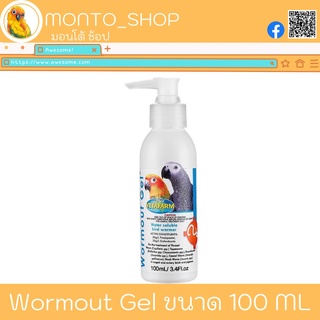 Vetafarm Wormout Gel ขับพยาธิชนิดเจล 100 ml