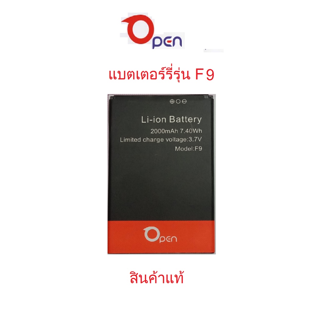 แบตเตอร์รี่ มือถือ open  F9  ของแท้ศูนย์ open mobile thailand