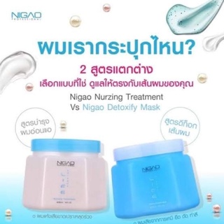 นิกาโอะ ทรีทเม้นท์ มาร์ค NIGAO Treatment Mask 550มล.