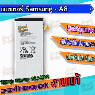 แบต , แบตเตอรี่ Samsung - A8 / A800