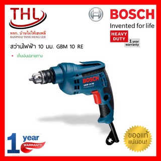 BOSCH บ็อช ของแท้ สว่านเจาะเหล็ก รุ่น GBM 10 RE