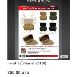 กระเป๋าจิงโจ้ติดเวส..DROP..POUCH(K0150)