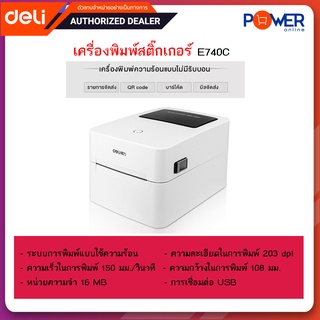 Deli E740C Thermal Transfer Label Printer เครื่องพมพืใบเสร็จ (รับประกัน 1 ปี)