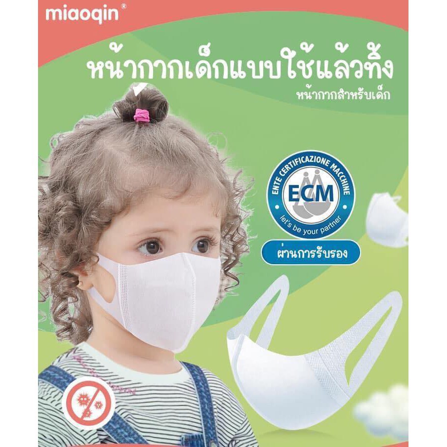 Mask 3d หน้ากากเด็ก Miaoqin ตัวกรอง3ชั้น ผ้าปิดจมูก หน้ากาก (1 ซอง/10 ชิ้น)