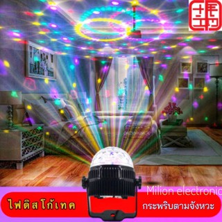 ไฟดิสโก้ Disco Light ไฟเทค ไฟปาร์ตี้ ตามจังหวะ LED Party Light พร้อมรีโมท RGB ไฟเวที ดิสโก้ผับงานปาร์ตี้ โคมไฟพร้อมรีโมท