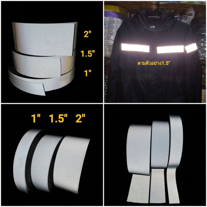 เทปสะท้อนแสง ติดเสื้อ ติดกางเกง เทป REFLEX