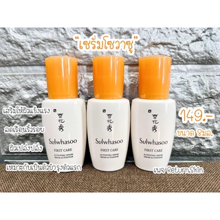 Sulwhasoo First Care Activating Serum เซรั่มโซวาซู