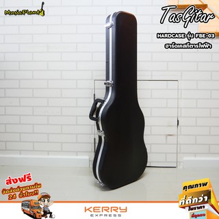 TasGitar HardCase ฮาร์ดเคสกีตาร์ เคสกีตาร์ไฟฟ้า กระเป๋ากีตาร์ไฟฟ้า รุ่น FBE-03