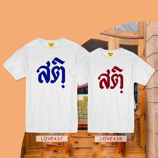 เสื้อยืดผ้าฝ้ายพิมพ์ลายขายดี 【HOT】เสื้อยืด สติ มีอก32-50 Dream Big Tshirt เสื้อขาว เสื้อวัยรุ่น เสื้อผู้หญิง เสื้อผู้ชาย