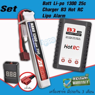 บีบี กัน แบตลิโพZ4power 11.1V 1300 mAh 25C Li-po ปลั๊กดีน Combo Set (Li-Po +Charger+ check Cell) สินค้าตามภาพ