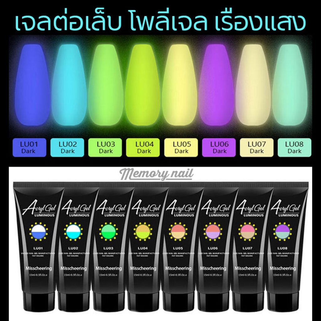 POLY GEL 🌸 โพลีเจลต่อเล็บ เรืองแสง 15ml. พร้อมส่ง 🚀