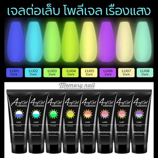 POLY GEL 🌸 โพลีเจลต่อเล็บ เรืองแสง 15ml. พร้อมส่ง 🚀