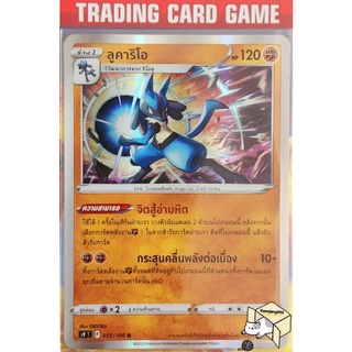 ลูคาริโอ R ฟรอย การ์ดโปเกมอน standard (Pokemon)  [สตาร์เบิร์ท]