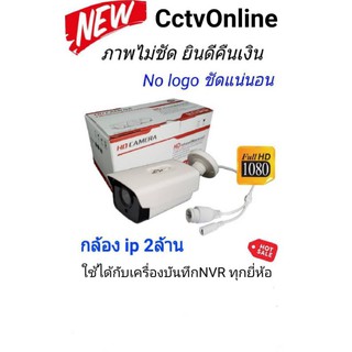 กล้องไอพี2ล้านNOLOGOใช้ได้กลับเครื่องบันทึกNVRทุกยี่ห้อ