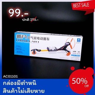 Sale50% โมเดลรถ พลังงานใบพัด Wind Turbo F1 AC01101 แบรนด์ ZT Model พร้อมส่ง AC01101