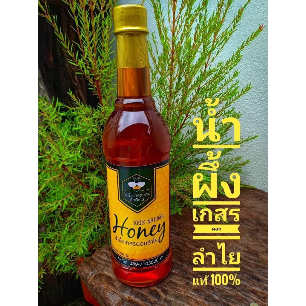 น้ำผึ้งเกสรดอกลำไยแท้ 100% เกรดพรีเมี่ยม ขนาด 1,000 กรัม คัดพิเศษเก็บช่วงต้นฤดูเก็บน้ำผึ้ง