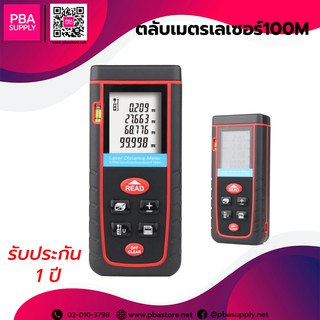 ตลับเมตรเลเซอร์ 100M