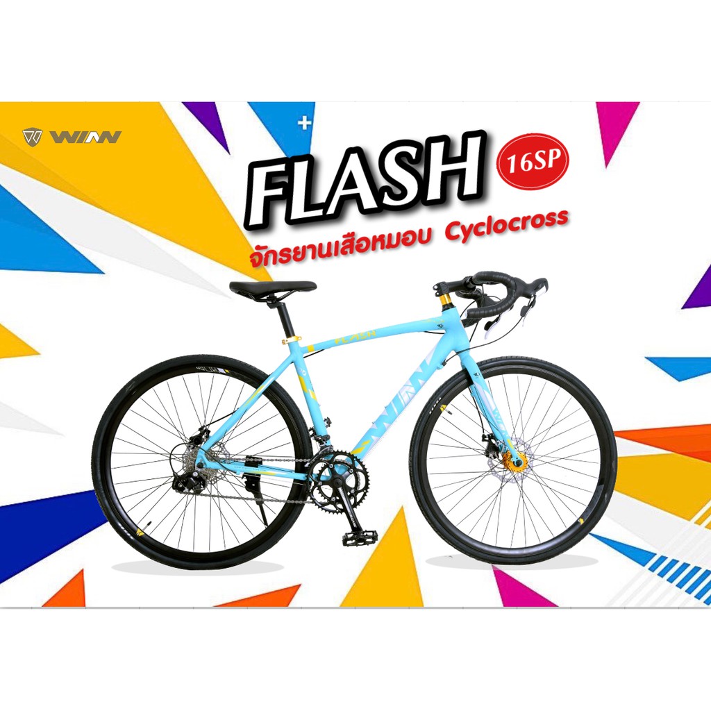 จักรยานเสือหมอบ Cyclocross WINN รุ่น FLASH (16 เกียร์)