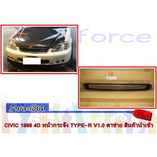 CIVIC 1999 4D หน้ากระจัง TYPE-R V1.0 ตาข่าย สินค้านำเข้า