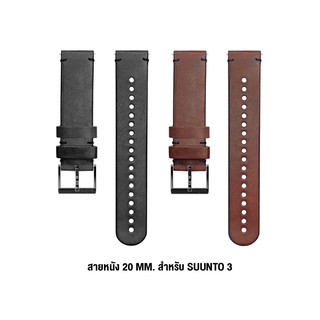 Suunto สายนาฬิกา Leather Strap 20mm. Urban2 - สายหนัง สำหรับรุ่น Suunto 3  มี 2 สี / ของแท้ 100%