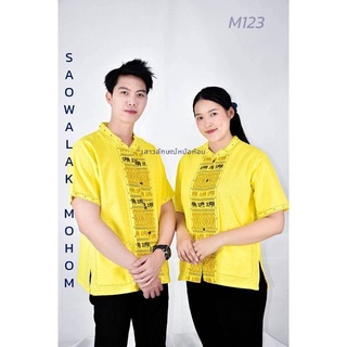 เสื้อพื้นเมืองคอจีนแต่งช้าง รหัสM123