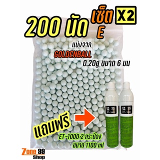 พร้อมเล่น บีบี ลูกเซรามิก ขนาด 6มิล น้ำหนัก 0.20g จำนวน 200เม็ด +ฟรีตามภาพ