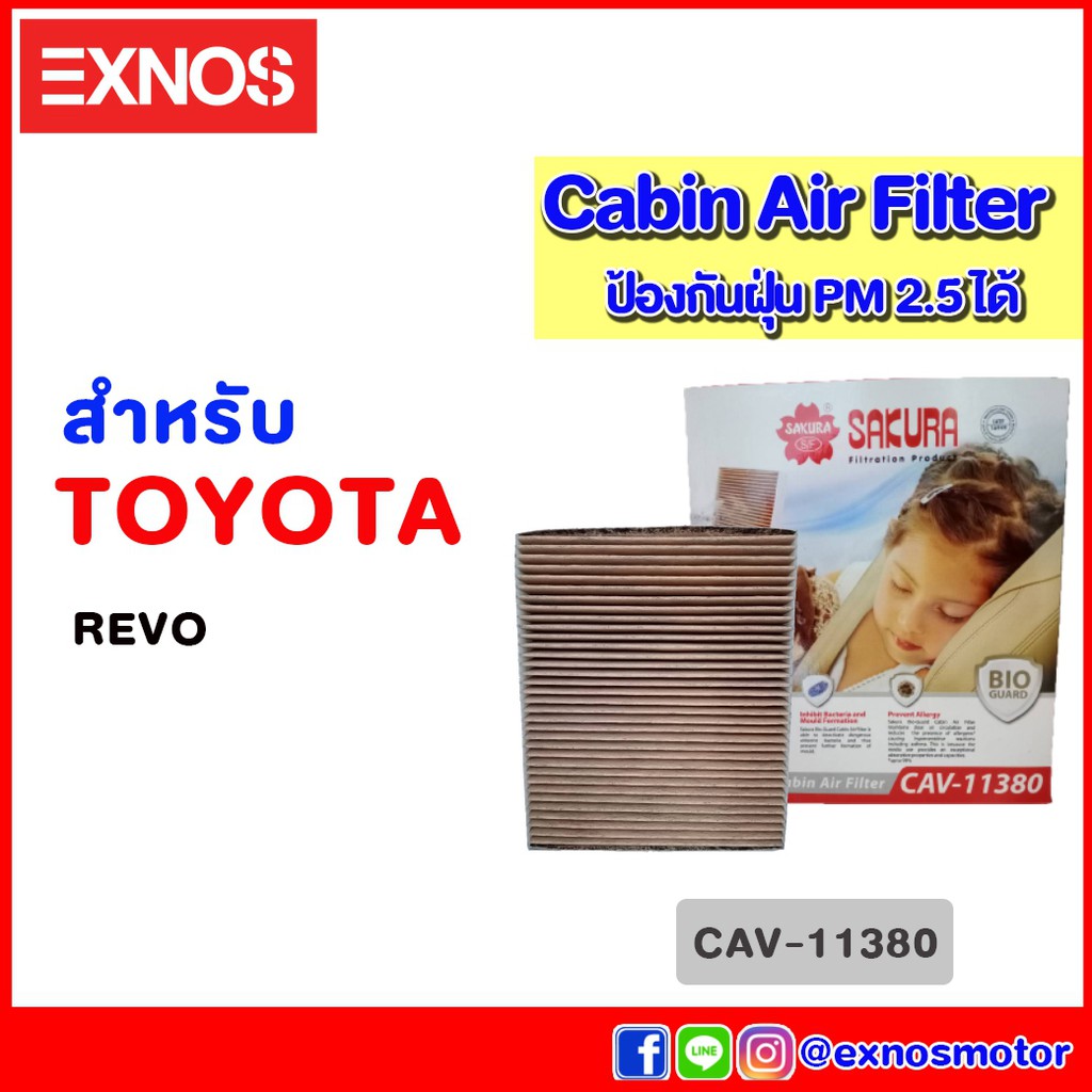 ไส้กรองแอร์ CABIN AIR FILTER (CAV-11380) สำหรับ TOYOTA REVO