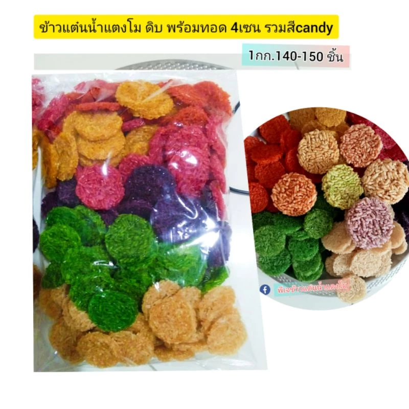 pj-khaotan(ถูกที่สุด พร้อมส่ง)🔥ข้าวแต๋นน้ำแต๋นโมแผ่นดิบดิบ 4เซน (รวมสี) 1 กิโลกรัม