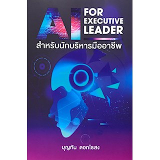 [ศูนย์หนังสือจุฬาฯ]  9786163006547 FOR EXCLUSIVE LEADER สำหรับนักบริหารมืออาชีพ