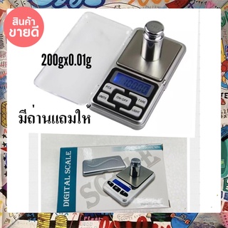 ตราชั่งดิจิตอล พกพา เกรด A / 200 G  เครื่องชั่งดิจิตอล Digital Scale ค่าเริ่มต้น 0.01กรัม