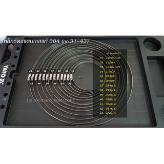 เหล็กรัดสแตนเลส 304 งานแท้ abp เกรด a 43 ขนาด part 3/3 no.41-43