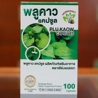 🌿พลูคาว 100 แคปซูล🌿ผลิตโรงงานมาตรฐาน GMP สินค้าพร้อมส่ง