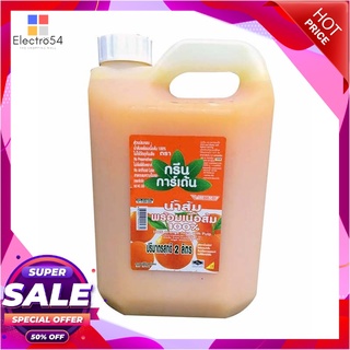 กรีนการ์เดน น้ำส้ม 100% 2 ลิตรน้ำผักและน้ำผลไม้Orange Juice100%2L