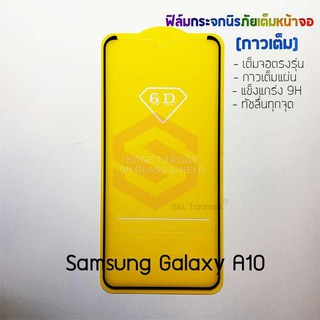 P-One ฟิล์มกระจกนิรภัยเต็มหน้าจอ Samsung Galaxy A10 (กาวเต็ม ขอบสีดำ)