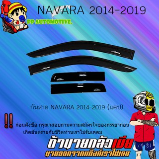 กันสาด/คิ้วกันสาด Nissan Navara 2014-2019 นิสสัน นาวารา 2014-2019 แคป สีดำ