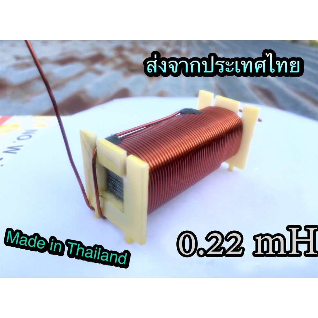 ขดลวดสำหรับเน็ตเวิร์ค 0.22 mH ลวดทองแดงเบอร์ 20 ฮิตาชิ อุปกรณ์ทำเน็ตเวิร์ค