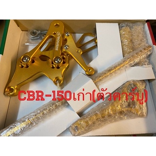 เกียร์โยงปรับระดับสำหรับCBR150(ตัวเก่าคาร์บู) By Boushi