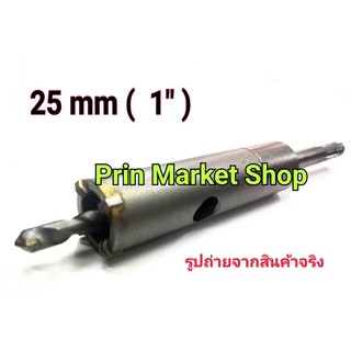 โฮลซอ เจาะคอนกรีต 25 mm  ( ขนาดรุเจาะ 1 นิ้ว) พร้อม ก้านต่อ SDS โรตารี่ ความยาว 4 นิ้ว ใช้ เจาะปูน เจาะผนัง เจาะกำแพง