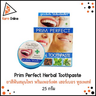 Prim Perfect Herbal Toothpaste  ยาสีฟันสมุนไพร พริมเพอร์เฟค เฮอร์เบอร ทูธเพสท์ (25 กรัม)