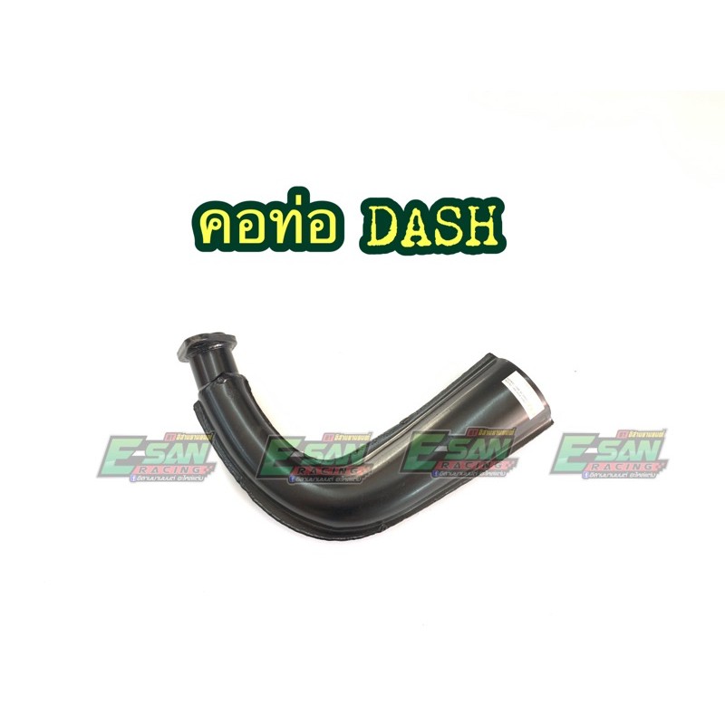 คอท่อ ท่อนหน้า DASH  สีดำ