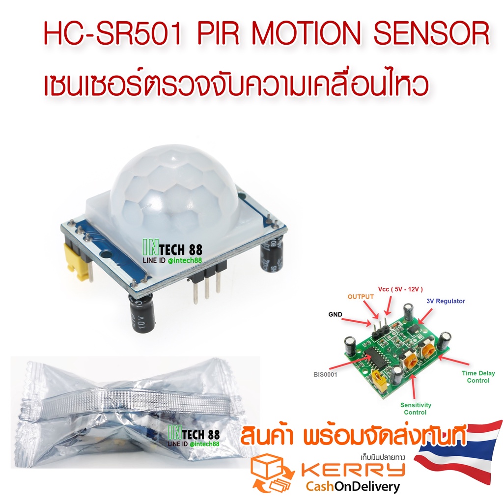 เซนเซอร์ตรวจจับความเคลื่อนไหว PIR Motion Sensor HC-SR501 ใช้กับบอร์ดไมโครคอนโทรลเลอร์  มีชุดฐานยึดโม