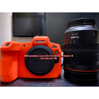 Canon EOS R ซิลิโคนกล้อง เคสยาง มือ 1 ตรงรุ่น พร้อมส่ง 4 สี