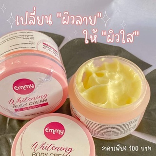 หัวเชื้อ Emmy whitening cream 30 ml หัวเชื่อโสมเข้มข้น ของแท้