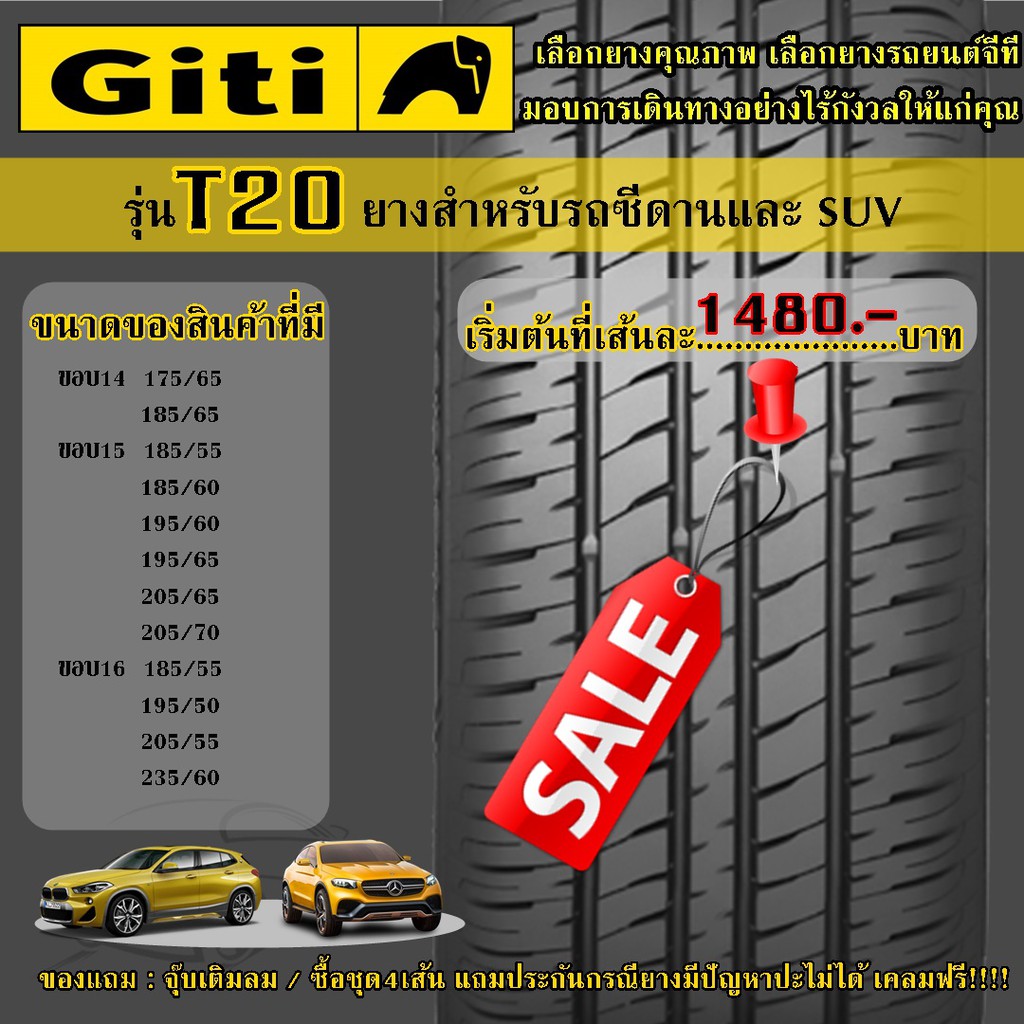 ยางรถยนต์จีที GITI รุ่น T20 สำหรับรถซีดานและรถ SUV  มีขอบ 14 15 16 แถมจุ๊บลม ซื้อ 4 เส้นฟรีประกัน (ราคาต่อเส้น)