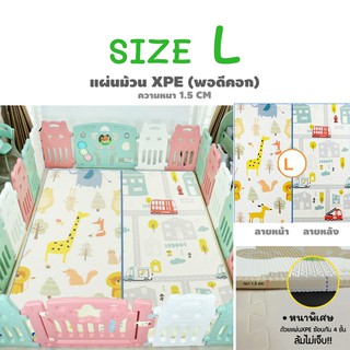 แผ่นรองคลาน XPE แบบม้วน ไซค์ L (1.9x1.9 m.=6 ฟุต) XPE PLAYMAT เสื่อรองคลาน