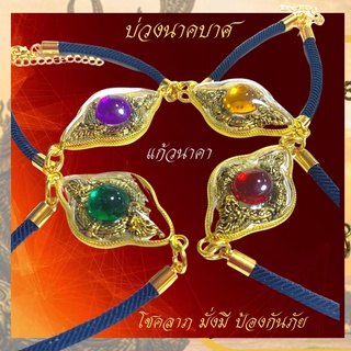 ทองปลอม สายคล้อง สร้อยข้อมือบ่วงนาคบาศ มีกินไม่มีอด พญานาค แก้วนาคา สร้อยข้อมือ บ่วงนาคบาศ ปู่พญานาค