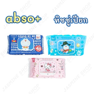 abso+ ทิชชู่เปียก ห่อใหญ่ บรรจุ 40 แผ่น ไม่มีแอลกอฮอล์ พร้อมฝาปิด กลิ่นหอมมาก