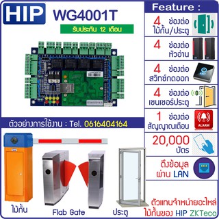 HIP WG4001T บอร์ดควบคุมไม้กั้นรถยนต์ ประตู Car Park Wiegand Controller รองรับ 4 ประตู 4 หัวอ่าน 4 สวิทซ์